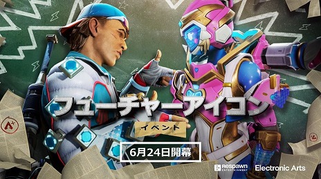 画像ギャラリー No.002のサムネイル画像 / 「Apex Legends」，ミッドシーズンアップデート「フューチャーアイコンイベント」を6月24日に実装。6月25日から7月16日までイベントを開催