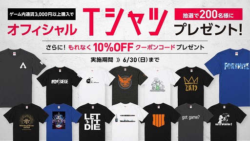 画像ギャラリー No.001のサムネイル画像 / SIE，PS4ソフトのゲーム内通貨3000円以上を購入するとTシャツが当たるキャンペーンを開催