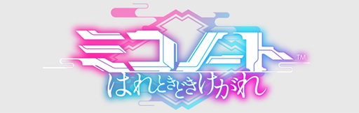 画像ギャラリー No.002のサムネイル画像 / 「ミコノート はれときどきけがれ」，MVNOサービス“LinksMate”のカウントフリーオプション対象に追加