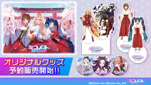 画像ギャラリー No.007のサムネイル画像 / 「ミコノート」，TVCM放送スタート。オリジナルグッズ予約販売受付中