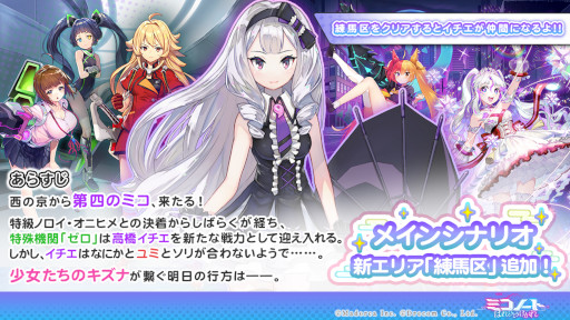 画像ギャラリー No.002のサムネイル画像 / 「ミコノート はれときどきけがれ」，第四のミコ“イチエ”が登場する新章を追加