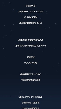 画像ギャラリー No.002のサムネイル画像 / タップの連打で星座を救え。「タップ！キャプテンスター」を紹介する「（ほぼ）日刊スマホゲーム通信」第1933回