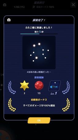 画像ギャラリー No.005のサムネイル画像 / タップの連打で星座を救え。「タップ！キャプテンスター」を紹介する「（ほぼ）日刊スマホゲーム通信」第1933回