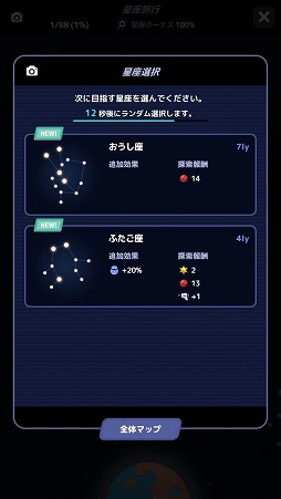 画像ギャラリー No.006のサムネイル画像 / タップの連打で星座を救え。「タップ！キャプテンスター」を紹介する「（ほぼ）日刊スマホゲーム通信」第1933回