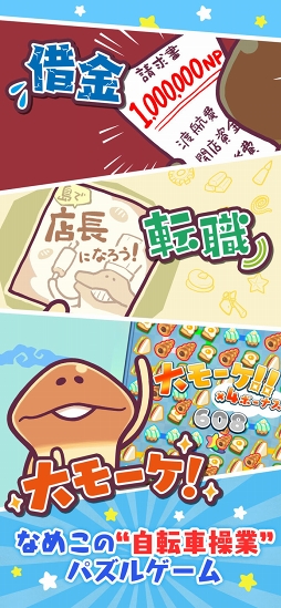 まとめてモーケ！なめこ店