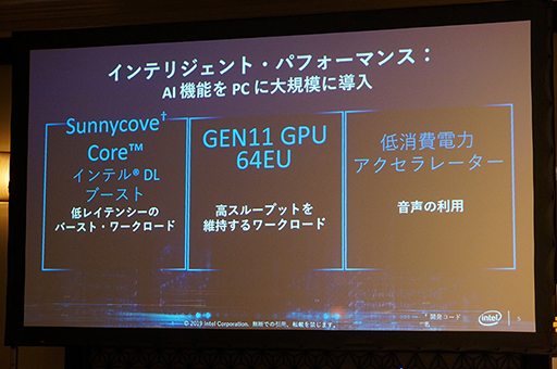 画像ギャラリー No.005のサムネイル画像 / Intelが提唱する次世代ノートPC「Project Athena」は，優れた「体験」が可能なノートPCを目指す