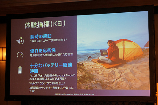 画像ギャラリー No.009のサムネイル画像 / Intelが提唱する次世代ノートPC「Project Athena」は，優れた「体験」が可能なノートPCを目指す