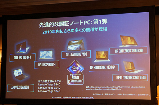 画像ギャラリー No.010のサムネイル画像 / Intelが提唱する次世代ノートPC「Project Athena」は，優れた「体験」が可能なノートPCを目指す