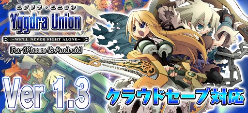 画像ギャラリー No.004のサムネイル画像 / スマホ版「ユグドラ・ユニオン」でバージョン1.3アップデートが公開。「クラウドセーブ機能」をサポート