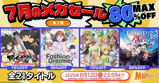 画像ギャラリー No.001のサムネイル画像 / 「ルーンファクトリー4 スペシャル」が70％オフ，「閃乱カグラ Burst Re:Newal」は75％オフに。マーベラス メガセール第2弾を開催中