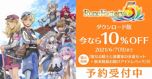 画像ギャラリー No.004のサムネイル画像 / Switch「ルーンファクトリー5」のダウンロード版，およびデジタルデラックス版の予約受付がスタート。6月7日までは10％オフ