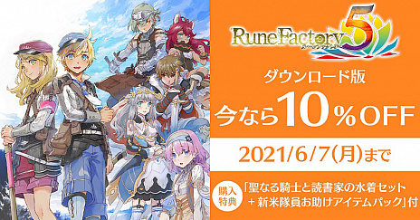 画像ギャラリー No.007のサムネイル画像 / Switch用ソフト「ルーンファクトリー5」が本日発売。歴代衣装が手に入る追加コンテンツの配信や,DL版の期間限定セールも実施