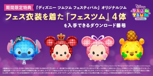 画像ギャラリー No.010のサムネイル画像 / Switch「ディズニー ツムツム フェスティバル」が10月10日に発売。ぬいぐるみセット，Switch本体とソフト同梱パックも登場