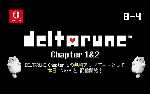 画像ギャラリー No.007のサムネイル画像 / 「DELTARUNE Chapter 1＆2」がChapter 1の無料アップデートとして本日配信