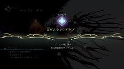 画像ギャラリー No.016のサムネイル画像 / 「鬼ノ哭ク邦」レビュー。やり込みでどんどん強くなるバトルシステムの気持ちよさと，考えさせられるシナリオが魅力