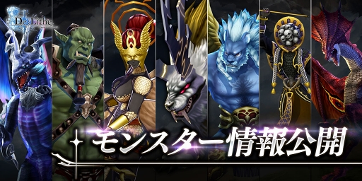 画像ギャラリー No.001のサムネイル画像 / 「De:Lithe」，プレイヤーの行く手を阻む一部のモンスター情報が公開