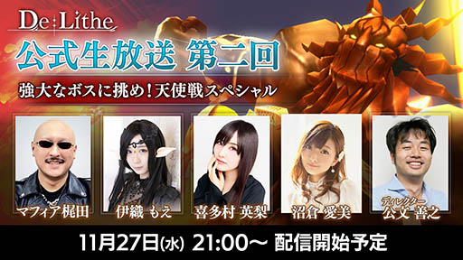 画像ギャラリー No.001のサムネイル画像 / 「De:Lithe」，2回目となる公式生放送を本日21：00より実施。ボスとのバトルや，「鍛冶屋の娘」のCV公開などを予定