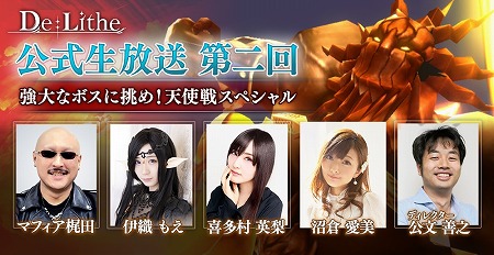 画像ギャラリー No.006のサムネイル画像 / 「De:Lithe」，強大な敵として登場する“天使”の情報が公開に