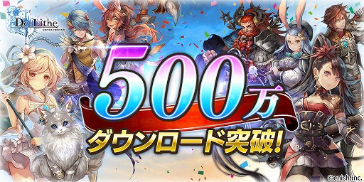 画像ギャラリー No.001のサムネイル画像 / 「De:Lithe」，3月5日に実装される新ジョブとギルドバトルの情報が公開。500万DL突破記念のプレゼントも配布中