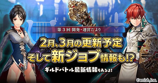 画像ギャラリー No.003のサムネイル画像 / 「De:Lithe」，3月5日に実装される新ジョブとギルドバトルの情報が公開。500万DL突破記念のプレゼントも配布中