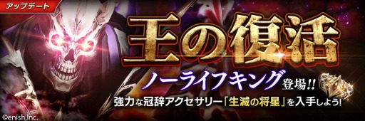 画像ギャラリー No.002のサムネイル画像 / 「De:Lithe」，ハイエンドプレイヤー向けの新コンテンツ「王の復活」が登場