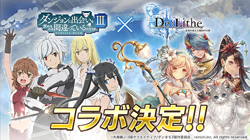 画像ギャラリー No.001のサムネイル画像 / 「De:Lithe」，TVアニメ「ダンまちIII」との期間限定コラボが6月4日にスタート