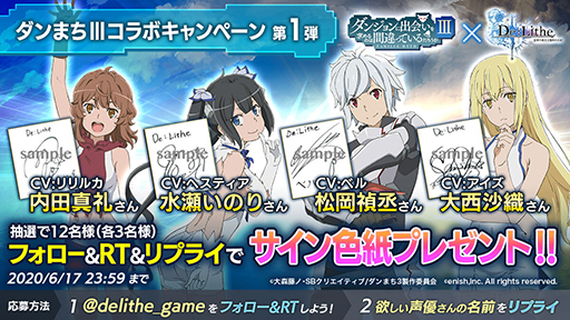 画像ギャラリー No.009のサムネイル画像 / 「De:Lithe」，TVアニメ「ダンまちIII」との期間限定コラボが6月4日にスタート