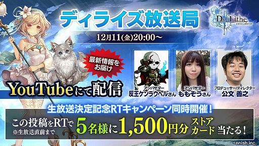 画像ギャラリー No.001のサムネイル画像 / 「De:Lithe」公式生放送がYouTube ライブにて12月11日20：00に開始