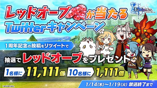 画像ギャラリー No.002のサムネイル画像 / 「De:Lithe」リリース1周年を記念した公式生放送が1月19日20：00に開始