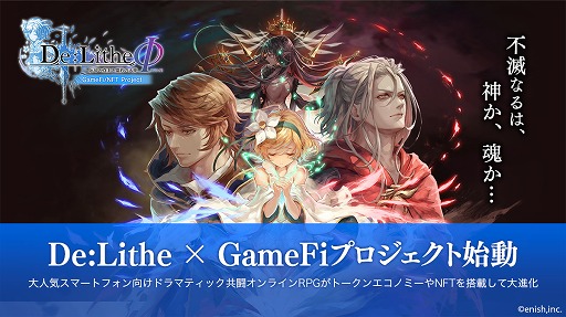 画像ギャラリー No.001のサムネイル画像 / 「De:Lithe」，GameFi/NFTプロジェクトが始動。アイテムや装備をNFTとして管理する