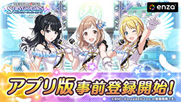 画像ギャラリー No.010のサムネイル画像 / Android版「アイドルマスター シャイニーカラーズ」の事前登録受付がGoogle Playでスタート