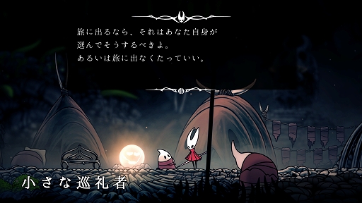 画像ギャラリー No.029のサムネイル画像 / 「Hollow Knight: Silksong」をプレイし，そしてクリアして感じたもの――それは不便さの奥に潜む鋭さ，過酷な試練を乗り越えた先に最高の体験