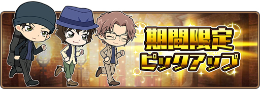 画像ギャラリー No.002のサムネイル画像 / 「名探偵コナンランナー 真実への先導者」，レアガチャに工藤新一などを新規実装