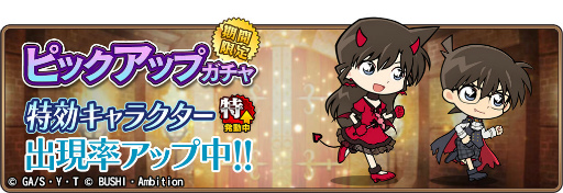 画像ギャラリー No.003のサムネイル画像 / 「名探偵コナンランナー」，ハロウィンイベント前半が開催