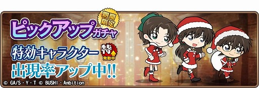 画像ギャラリー No.003のサムネイル画像 / 「名探偵コナンランナー」，“クリスマスパーティー！-前編-”が開始