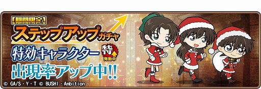 画像ギャラリー No.007のサムネイル画像 / 「名探偵コナンランナー」，“クリスマスパーティー！-前編-”が開始