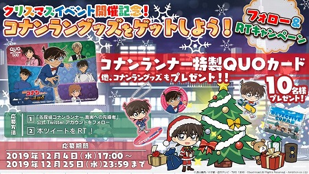 画像ギャラリー No.011のサムネイル画像 / 「名探偵コナンランナー」，“クリスマスパーティー！-前編-”が開始