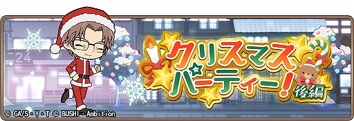 画像ギャラリー No.001のサムネイル画像 / 「コナンランナー」，「SR【Xmas】沖矢昴」が獲得できるクリスマスイベント後編が開催