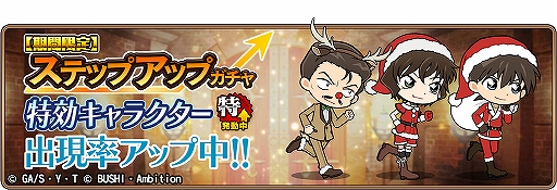 画像ギャラリー No.010のサムネイル画像 / 「コナンランナー」，「SR【Xmas】沖矢昴」が獲得できるクリスマスイベント後編が開催