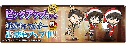 画像ギャラリー No.012のサムネイル画像 / 「コナンランナー」，「SR【Xmas】沖矢昴」が獲得できるクリスマスイベント後編が開催