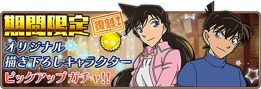 画像ギャラリー No.013のサムネイル画像 / 「コナンランナー」，「SR【Xmas】沖矢昴」が獲得できるクリスマスイベント後編が開催