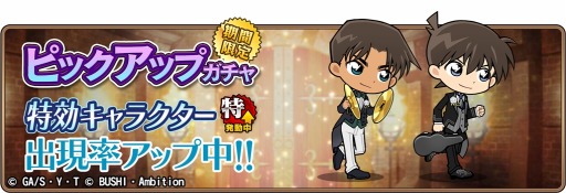 画像ギャラリー No.005のサムネイル画像 / 「名探偵コナンランナー」，イベント「重なる音色」が開催。特効キャラクターガチャも