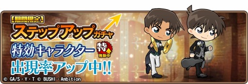 画像ギャラリー No.006のサムネイル画像 / 「名探偵コナンランナー」，イベント「重なる音色」が開催。特効キャラクターガチャも