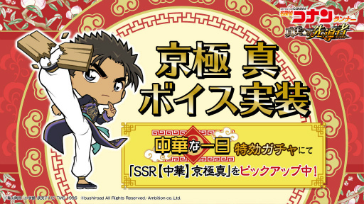 画像ギャラリー No.006のサムネイル画像 / 「コナンランナー」，イベント“中華な一日”を開催