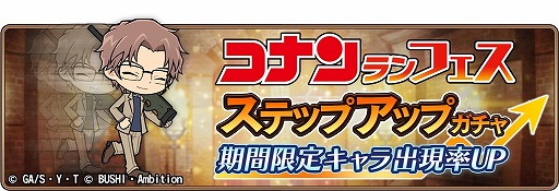 画像ギャラリー No.004のサムネイル画像 / 「名探偵コナンランナー」，レアガチャに“榎本梓”が登場