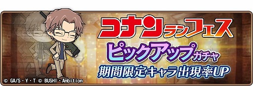 画像ギャラリー No.006のサムネイル画像 / 「名探偵コナンランナー」，レアガチャに“榎本梓”が登場