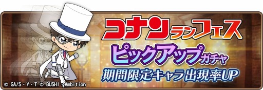 画像ギャラリー No.001のサムネイル画像 / 「名探偵コナンランナー」，“SSR【夜を駆ける大怪盗】怪盗キッド”がガチャに登場