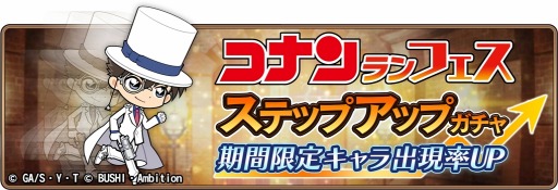 画像ギャラリー No.005のサムネイル画像 / 「名探偵コナンランナー」，“SSR【夜を駆ける大怪盗】怪盗キッド”がガチャに登場