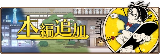 画像ギャラリー No.007のサムネイル画像 / 「名探偵コナンランナー」，“SSR【夜を駆ける大怪盗】怪盗キッド”がガチャに登場