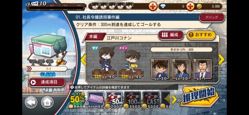 画像ギャラリー No.008のサムネイル画像 / 「名探偵コナンランナー」，“SSR【夜を駆ける大怪盗】怪盗キッド”がガチャに登場